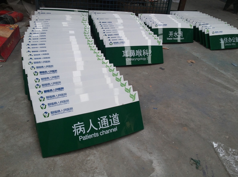 南阳医院指示标识