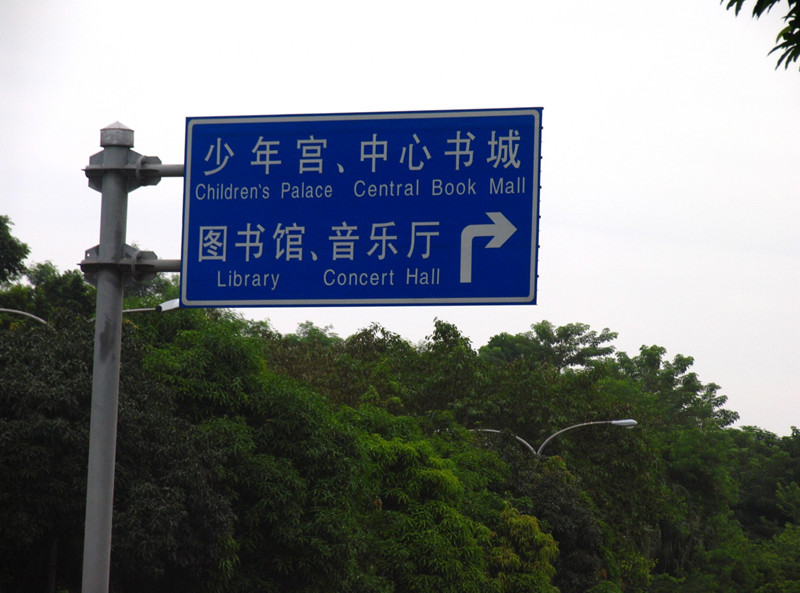 高速公路标识牌